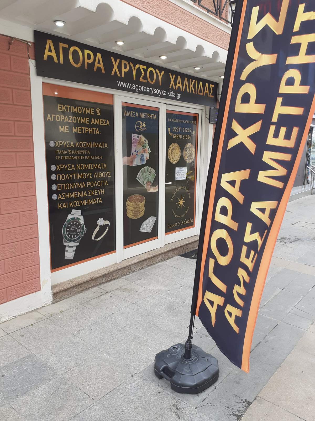 αγορά χρυσού χαλκίδας
